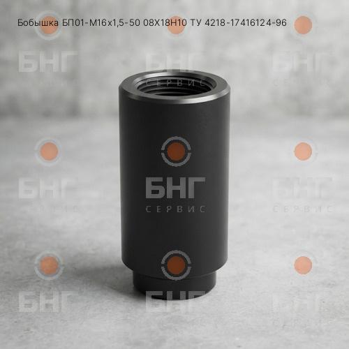 Бобышка БП32-М20х1,5-50 Ст20 ТУ 4218-17416124-96 чертеж