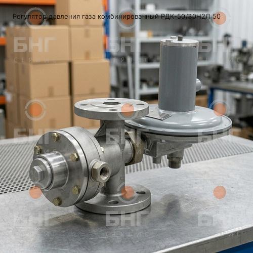 Регулятор давления газа комбинированный РДК-500 50 мм чертеж